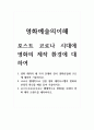 영화예술의이해-포스트 코로나 시대에 영화의 제작 환경에 대하여 1페이지