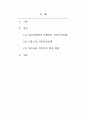 가족복지론_현재 우리나라에서 시행중인 가족복지정책과 선진복지국가의 가족복지정책을 비교하고 앞으로 우리나라 가족복지 발전 방향을 제시해보시오 2페이지