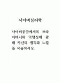 사이버심리학_사이버공간에서의 프라이버시와 익명성에 관해 자신의 생각과 느낌을 서술하시오 1페이지