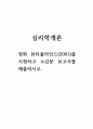 심리학개론_영화 뷰티풀마인드(2001)를 시청하고 소감문 보고서를 제출하시오 1페이지