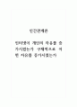 인관관계론_인터넷이 개인의 자유를 증가시켰는가 구체적으로 어떤 자유를 증가시켰는가 1페이지