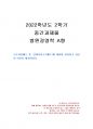 2022년 2학기 병원경영학 중간시험과제물 A형(보수지불제도 중 상대가치수가제도) 1페이지