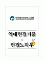 한국법무보호복지공단 역대면접기출 면접노하우 1페이지