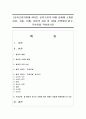 (교육고전의이해 4학년) 교육고전의 이해 교재에 소개된 공자, 지눌, 이황, 이이의 저서 중 1권을 선택하여 읽고, 독후감을 작성 – 율곡 이이 1페이지