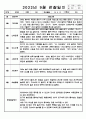 2022년도 9월 만2세 관찰일지 및 종합발달평가 (5명분량,매우 상세합니다) 2페이지