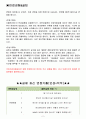 국민건강보험공단 면접기출(최신) + 꿀팁[최종합격] 2페이지