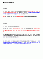 위메프 면접기출(최신)+꿀팁[최종합격!] 2페이지