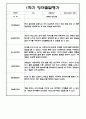 만3세 관찰일지 및 발달평가 (1학기 관찰일지+발달평가,평가인증A 자료,5명 10페이지 분량) 9페이지