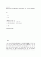 인간관계론 ) 후광효과에 대해 이론으로 정의하고 사례와 문제점에 대해 구체적으로 설명하세요 2페이지