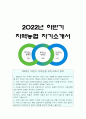 지역농협 자기소개서] 2022년 하반기 지역농협 자소서+ 지역농협 면접질문 -귀하가 알고 있는 농협의 디지털 기반의 금융 또는 유통 서비스, 지역농협 자기소개서, 합격 지역농협자소서, 지역농축협 자기소개서 1페이지