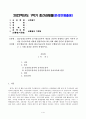 방송통신대_교육평가] 규준참조검사와 준거참조검사의 개념을 간단히 설명하고, 이 각각의 검사를 유아교육에 어떻게 반영되어야 하는지에 간단히 설명하시오. 1페이지