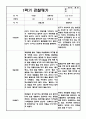 만2세 1학기 (3월~8월) 관찰일지 및 발달평가 (5명 10페이지 분량) 5페이지