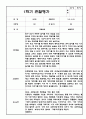 만2세 1학기 (3월~8월) 관찰일지 및 발달평가 (5명 10페이지 분량) 6페이지