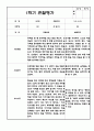 만2세 1학기 (3월~8월) 관찰일지 및 발달평가 (5명 10페이지 분량) 8페이지