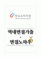 한국소비자원 역대면접기출 면접노하우 1페이지