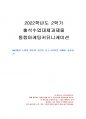 2022년 2학기 통합마케팅커뮤니케이션 출석수업대체시험 과제물(IMC에서 소비자 행동) 1페이지