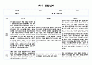 만1세 1학기 2학기 관찰일지 및 발달평가 1년치 (5명 20페이지 분량, 매우 상세합니다) 2페이지