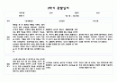 만1세 1학기 2학기 관찰일지 및 발달평가 1년치 (5명 20페이지 분량, 매우 상세합니다) 15페이지