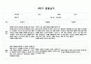 만1세 1학기 2학기 관찰일지 및 발달평가 1년치 (5명 20페이지 분량, 매우 상세합니다) 18페이지