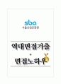 서울산업진흥원 역대면접기출 면접노하우 1페이지