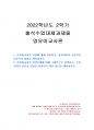 2022년 2학기 영유아교사론 출석수업대체시험 과제물(영유아교사의 역할, 발달단계 등) 1페이지