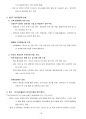 환경영향평가사(국토환경계획)_(GH_041~GH_063) 기출문제 및 예상문제 33페이지