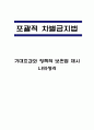 포괄적 차별금지법 찬성,반대의견 정리 / 포괄적 차별금지법 기대효과와 정책적 보완점 제시 / 포괄적 차별금지법에 대한 나의생각 1페이지