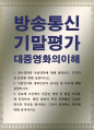 [기말 미디어일본컴퓨터1] 대중영화의이해 장르영화와 독립영화에 대해 설명하고, 각각의 장단점에 대해 설명하시오 1페이지