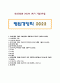 [병원경영학 2022 기말] 1. 의료분쟁의 개념과 의료분쟁의 해결제도에 대하여 기술하시오. 2. 환자안전에 대하여 정의하고 환자안전사고의 종류를 기술하시오. 3. 의료서비스마케팅의 특성을 설명하시오. 4. 병원마케팅 목표를 달성하기 위한 마케팅믹스전략을 4P 중심으로 기술하시오. 1페이지