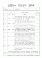 만1세 영아 적응일지 (일주일분량) 2페이지