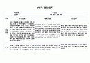 1년치 관찰일지와 발달평가 만4세 (20 페이지분량으로 아주 자세합니다) 13페이지