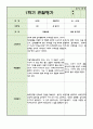 어린이집 2학기 9월~2월 만2세 관찰일지와 발달평가 5명 8페이지