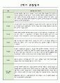 만3세 2학기 관찰일지 및 종합발달평가 4페이지