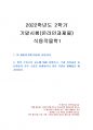 2022년 2학기 식용작물학1 기말시험 과제물(벼 새끼치기, 만생종의 적절한 재배법) 1페이지