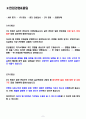 안랩 면접기출(최신)+꿀팁[최종합격!] 2페이지