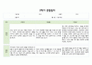 만1세 2학기 (9월~2월) 관찰일지와 발달평가 (5명 10페이지분량,평가제,평가인증) 8페이지