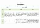 만1세 2학기 (9월~2월) 관찰일지와 발달평가 (5명 10페이지분량,평가제,평가인증) 10페이지