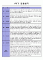 만2세 1학기 관찰일지 및 발달종합평가 (일상/놀이 영역) 4페이지