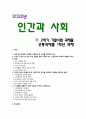 [인간과사회] 2022년 기말시험 2학기 과제물, 근래 한국사회에서 발생한 사회문제 중 1) 하나를 선택하여 묘사, 2) 이것이 자신의 삶 또는 주변 인물의 삶에 직접적 또는 간접적으로 어떻게 영향, 3) 이러한 현상이 발생하게 된 사회구조적 요인을 사회학적 개념을 사용하여 설명, 4) 이 문제를 해결하기 위한 방안 1페이지