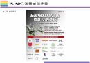 빵공장 끼임사고 SPL(SPC) 안전사고와 기업에 미친 영향[SPC,SPL,삼립,파리바게뜨,안전사고,끼임사고,불매운동,산업재해] 18페이지