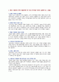 [홍보론 2022 기말] 1. PR의 전술 가운데 퍼블리시티와 기업광고의 기능들을 각각 자세히 설명한 후, 두 전술의 공통점 2. MPR의 정의를 내린 후, MPR의 주요 기능들과 전술 3. 위기 관리 상황에서 PR의 기법을 활용해서 위기관리를 잘 할 수 있는 방법 4. 현대 사회에서 PR이 발달하게 된 이유 8가지 9페이지