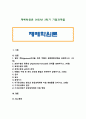 [재배학원론 2022년 기말] 1. 밀의 게놈(genome)조성을 예로 작물의 분화발달과정을 설명하시오. 2. 토양수분의 종류와 pF(potential force)와의 관계를 설명하시오. 3. 작물의 수확 후 관리 요인을 품질과 관련하여 설명하시오. 4. 지구온난화의 원인과 농업생태계에 미칠 영향들을 논하시오. 1페이지