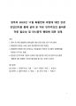 정부의 2022년 11월 화물연대 파업에 대한 강경 진압의지를 통해 살펴 본 민주주의의 올바른 작동 필요성 및 파시즘적 행태에 대한 경계 1페이지