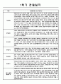 만1세 1년분량 관찰일지 (관찰일지와 발달종합평가 5명 11페이지 분량) 2페이지