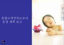 통합고객만족도조사 운영 계획 보고, 모니터 그룹 운영 방안, VOC 타사사례 & BRK VOC 방향, SPC, 배스킨라빈스, 던킨도너츠, 비알코리아, 파리바게뜨, 파리크라상, 삼립, 샤니, 빚은, 면접, 채용, 서류전형, 제과점, 빵집, 도너츠, 아이스크림, 떡, 빵, 프랜차이즈, 패션5, 쉐이크쉑, 파스쿠찌, 에그슬럿, 커피앳웍스, 리나스, 잠바주스, SPC외식브랜드, 해피포인트, 해피콘, SPC컬리너리아카데미, 디퀸즈, 섹타나인, SPC GFS, S 1페이지