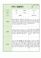 어린이집 1년치 만2세 관찰일지와 발달평가 (20페이지 분량) 5페이지