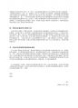 [중문판] 중국 화동사범대 한어국제교육전공 석사 연구계획서 2페이지