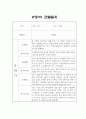 만2세 2학기 관찰일지 10명 (관찰일지+영역별 발달평가) 1페이지