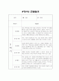 만2세 2학기 관찰일지 10명 (관찰일지+영역별 발달평가) 2페이지