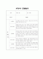 만2세 2학기 관찰일지 10명 (관찰일지+영역별 발달평가) 7페이지